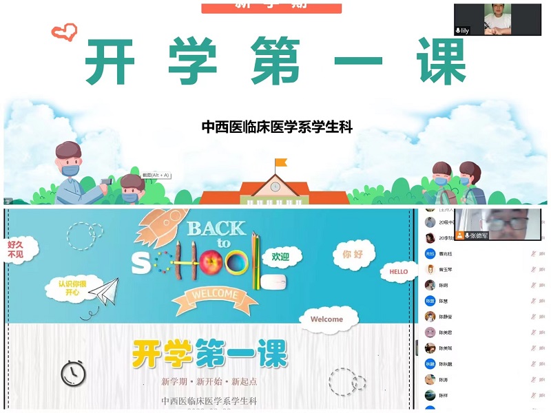 中西医临床医学系开展“开学第一课”主题教育