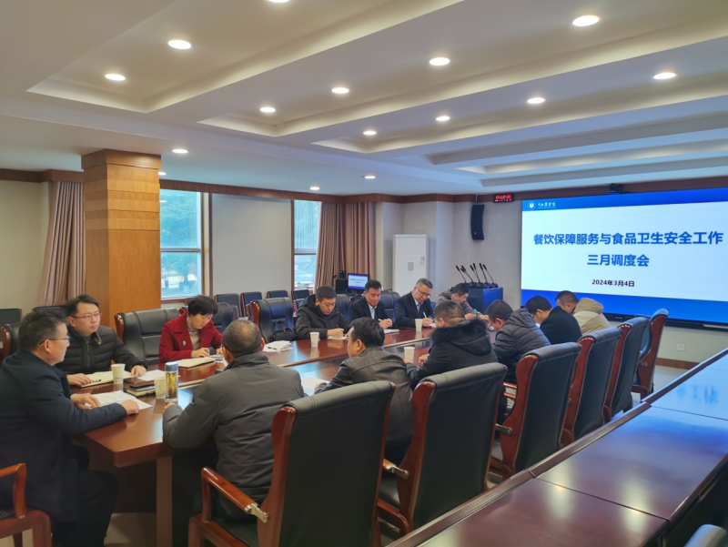 学校召开餐饮保障与食品卫生安全三月工作调度会