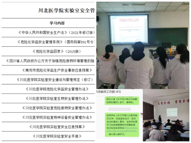 学校开展2022年“实验室安全月”系列活动