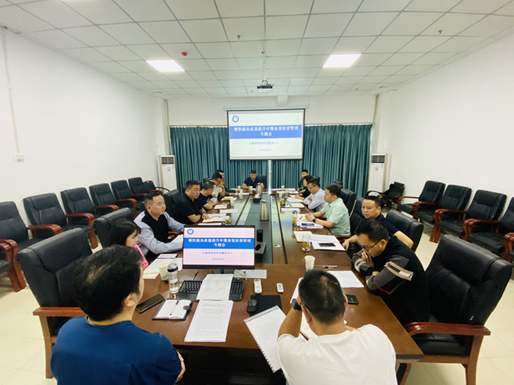 学校召开餐饮服务质量提升年暨食堂经营管理专题会