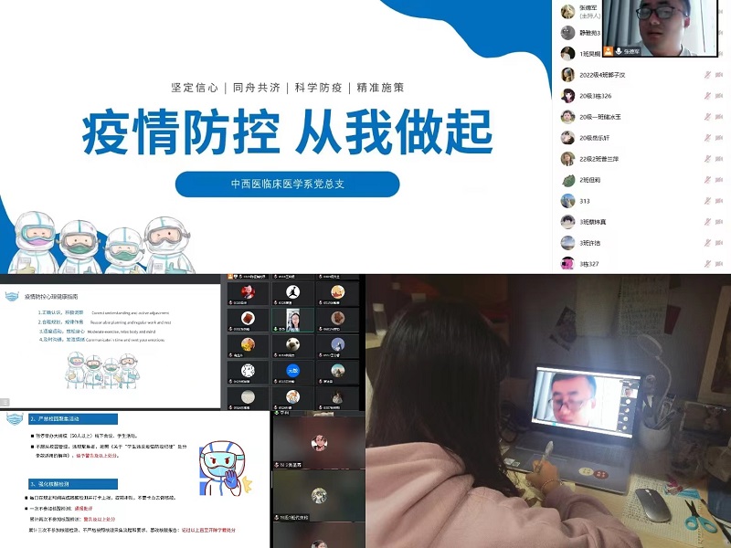 中西医临床医学系开展线上疫情防控及安全纪律教育