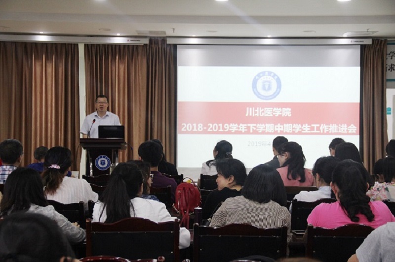 学校召开2018-2019学年下学期中期学生工作推进会