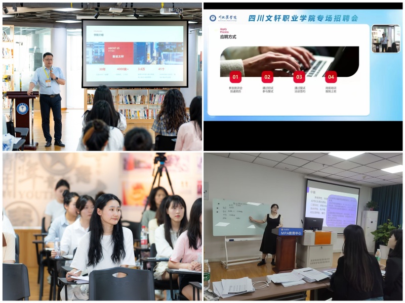 学校举办四川文轩职业学院专场招聘会
