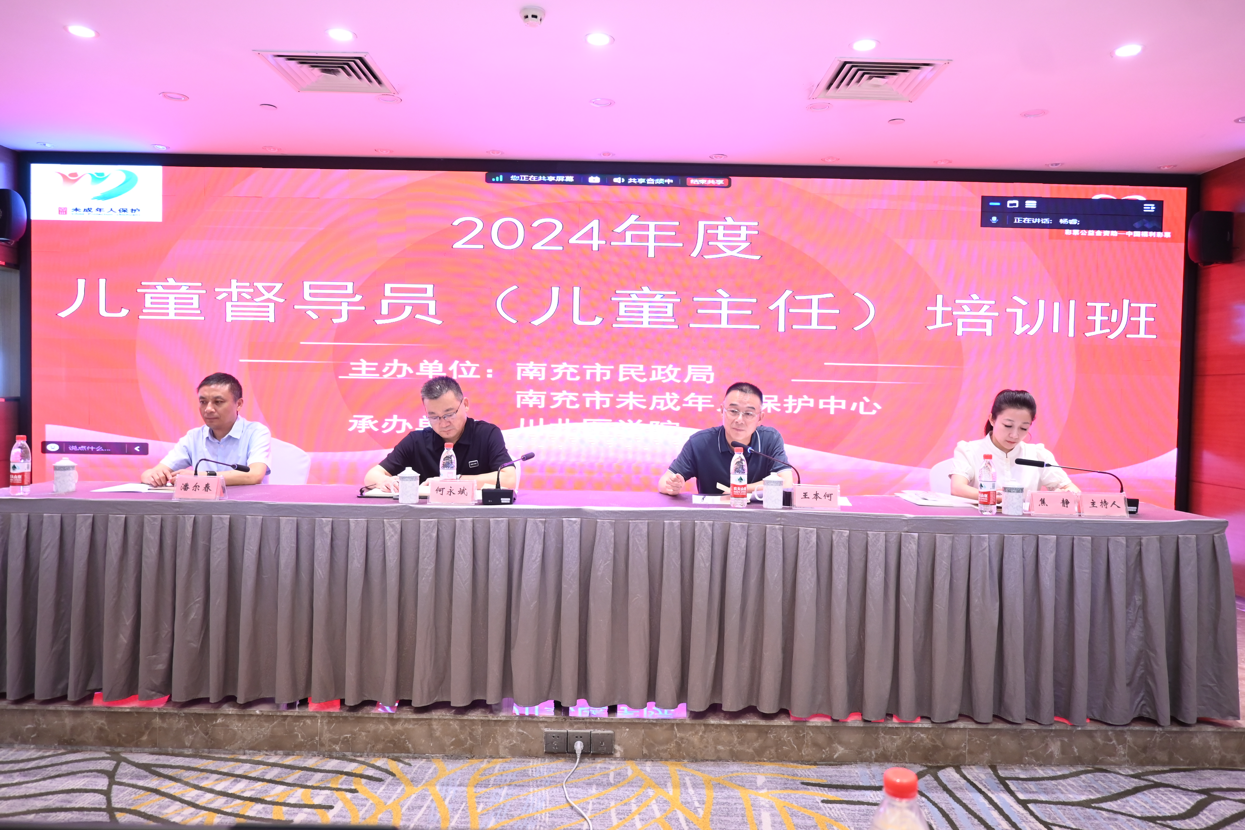 我校承办的“2024年度儿童督导员(儿童主任)培训班”开班仪式顺利举行