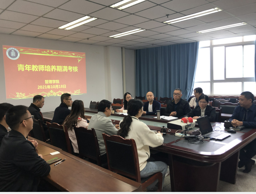 管理学院召开青年教师培养期满考核工作汇报会