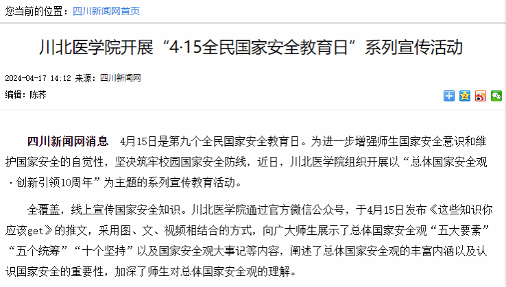 川北医学院开展“4·15全民国家安全教育日”系列宣传活动