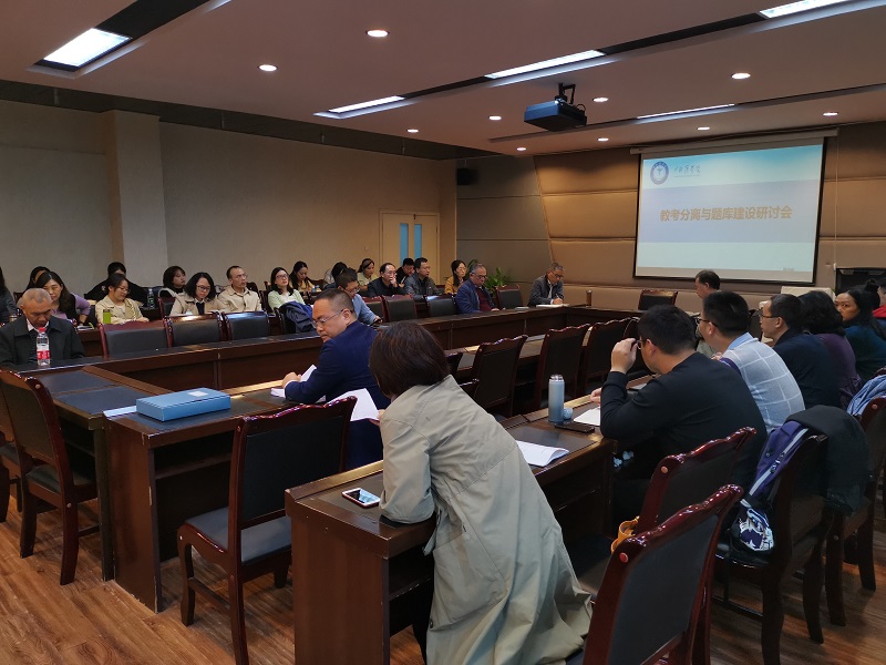 教务处组织召开教考分离与题库建设研讨会