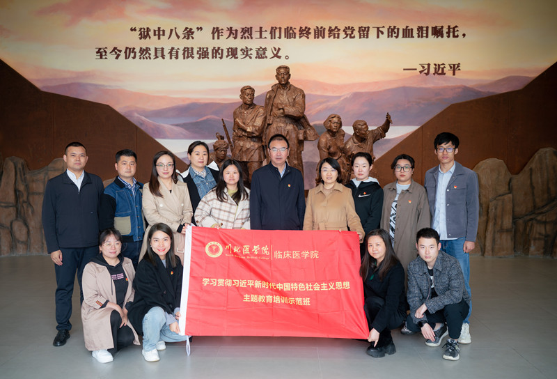 临床医学院学生工作党总支学习贯彻习近平新时代中国特色社会主义思想主题教育培训示范班开展集中学习