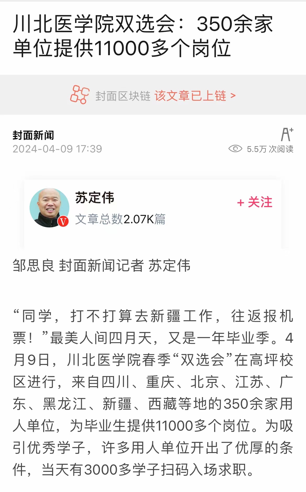 川北医学院双选会：350余家单位提供11000多个岗位