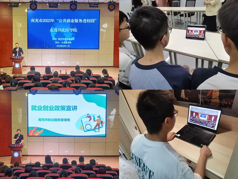 南充市就业服务管理局到我校开展2023年“公共就业服务进校园”活动
