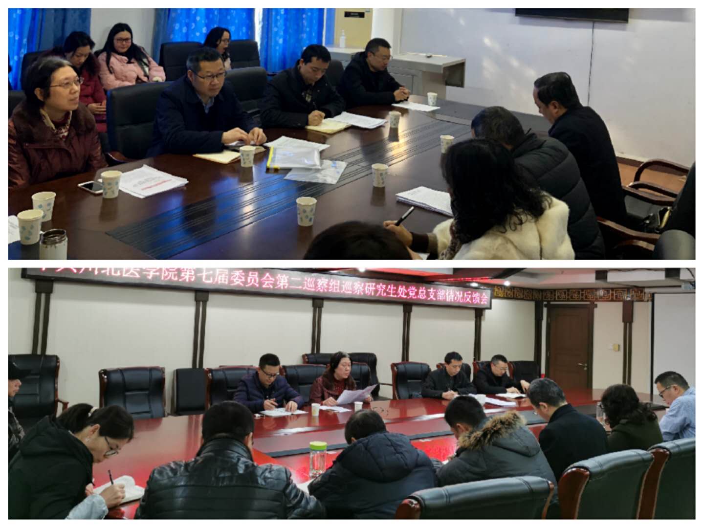 学校第七届党委第一轮巡察意见反馈会召开