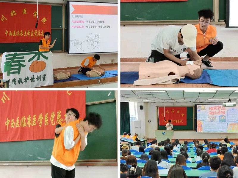 中西医临床医学系开展防震演练暨急救培训志愿活动