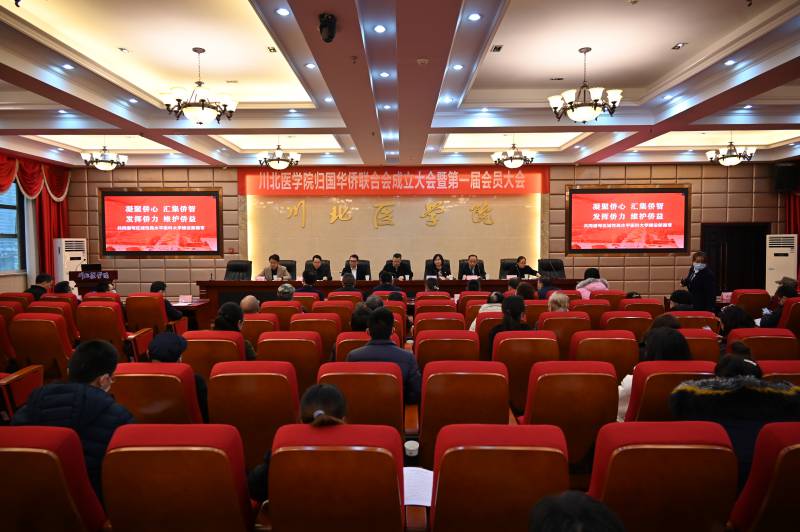 我校归国华侨联合会成立