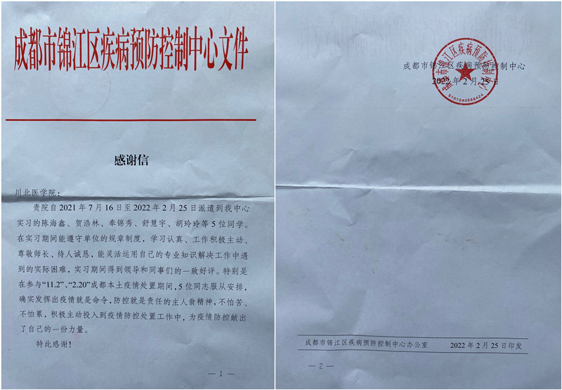 公共卫生学院收到来地方疾控中心的感谢信