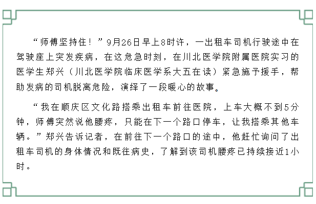 出租车司机突发疾病 川北医学院实习医学生紧急救援