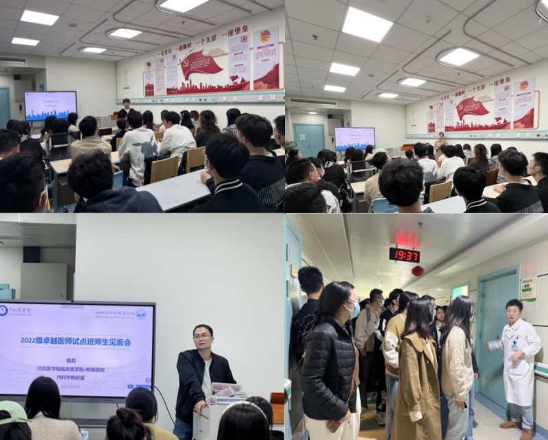临床医学院2022级卓医班举行呼吸系统师生见面会暨开班仪式