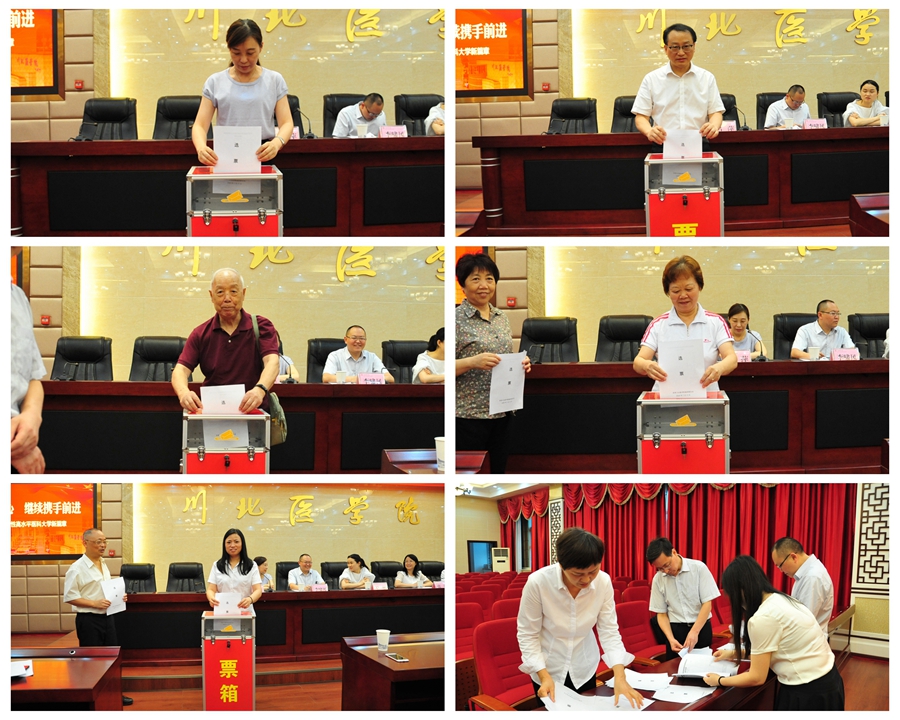 民革川北医学院基层委员会举行换届选举大会