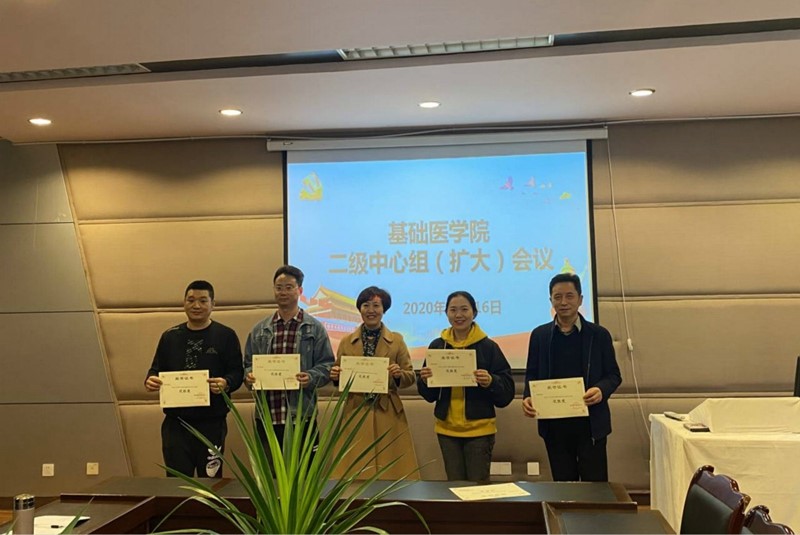 基础医学院党总支召开二级中心组扩大会议