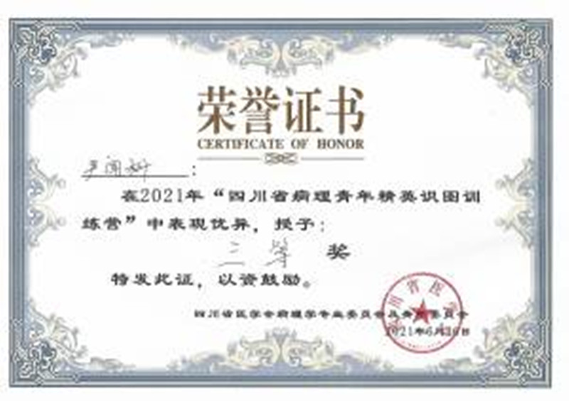 我校教师参加四川省病理学青年精英识图大赛荣获佳绩