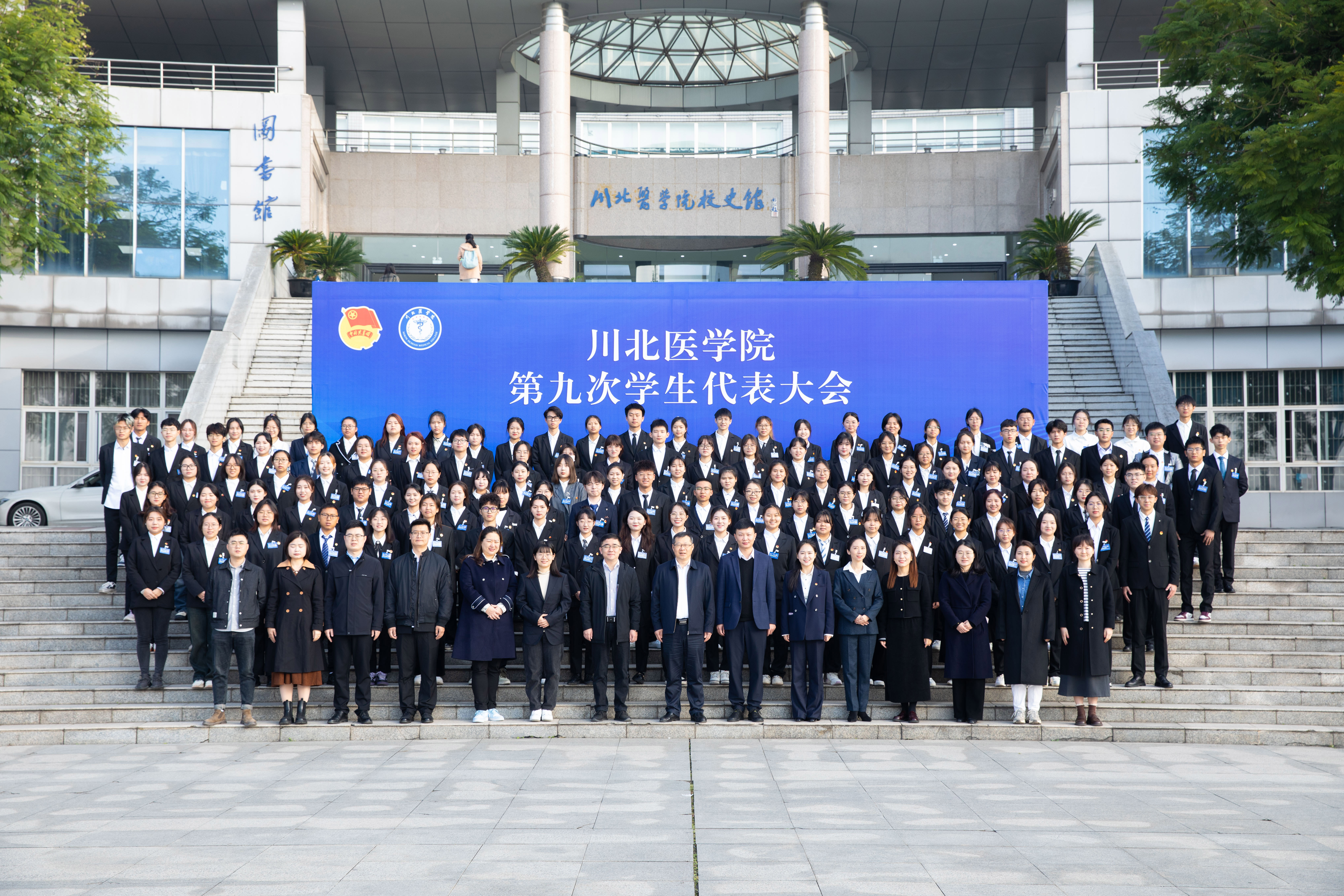 川北医学院第九次学生代表大会成功召开