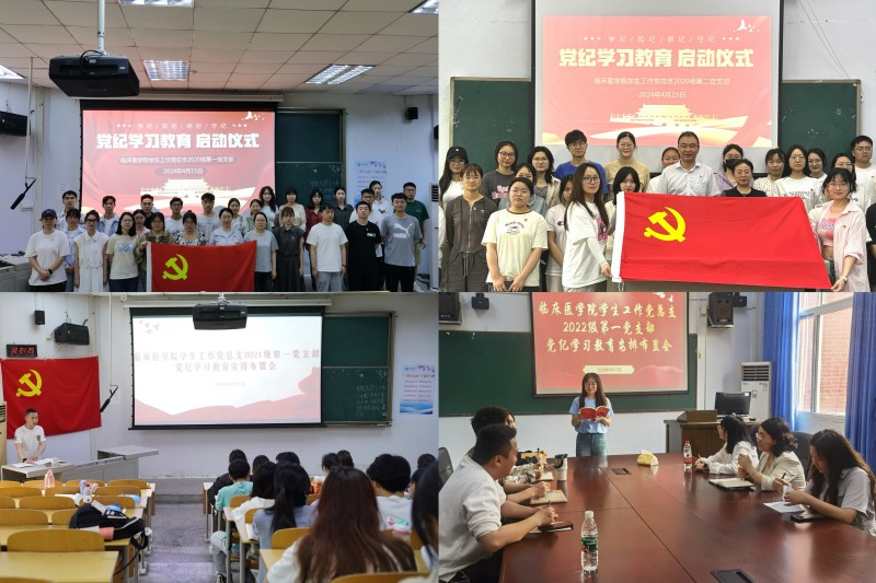 临床医学院学生工作党总支召开党纪学习教育安排布置会