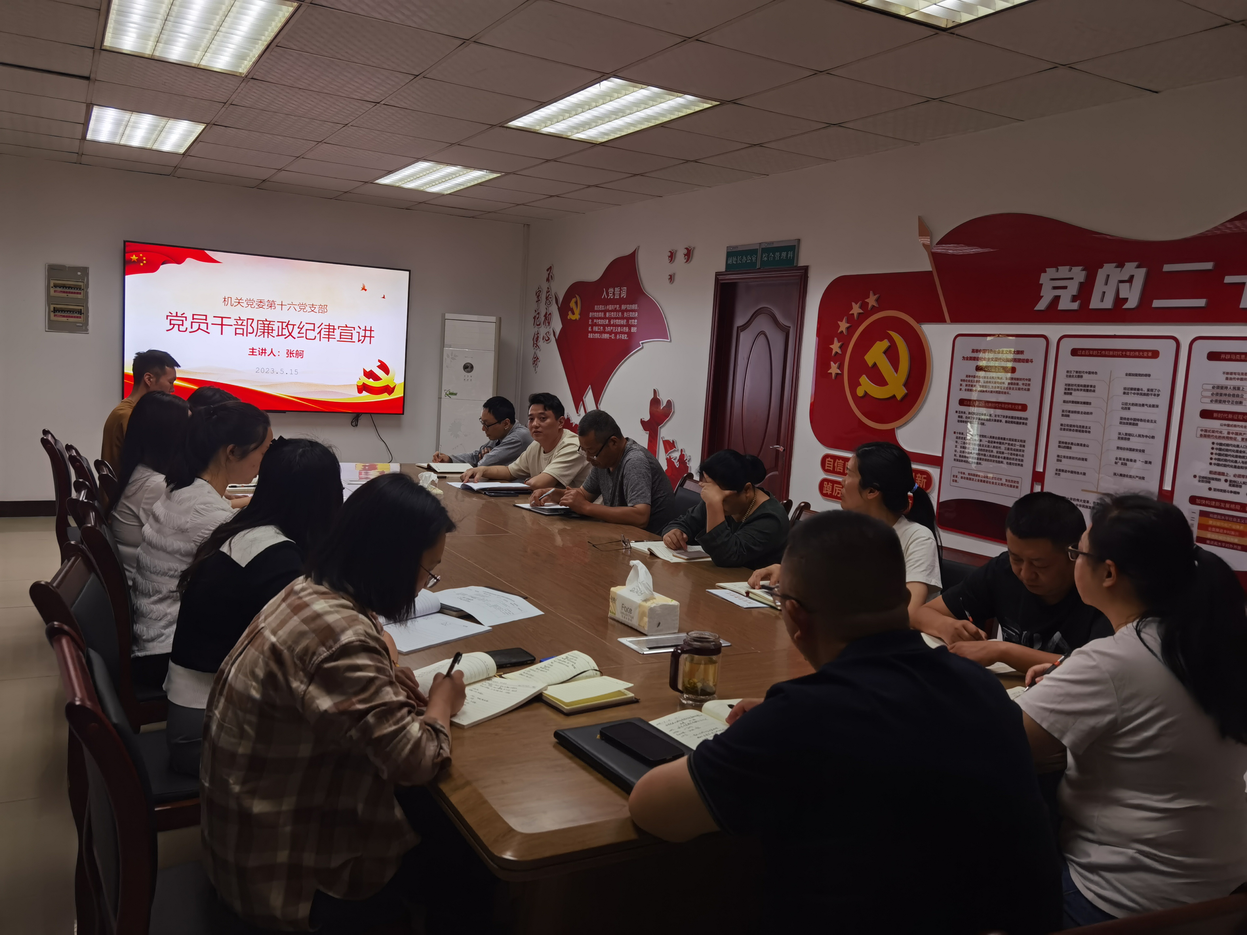 机关党委第十六党支部开展党员干部廉政纪律宣讲会