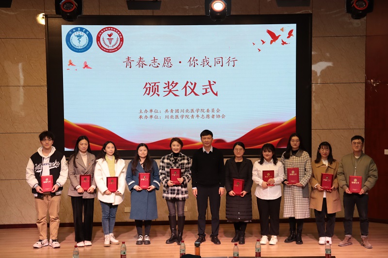 我校开展“青春志愿•你我同行”川北医学院2023年度志愿服务成果展示
