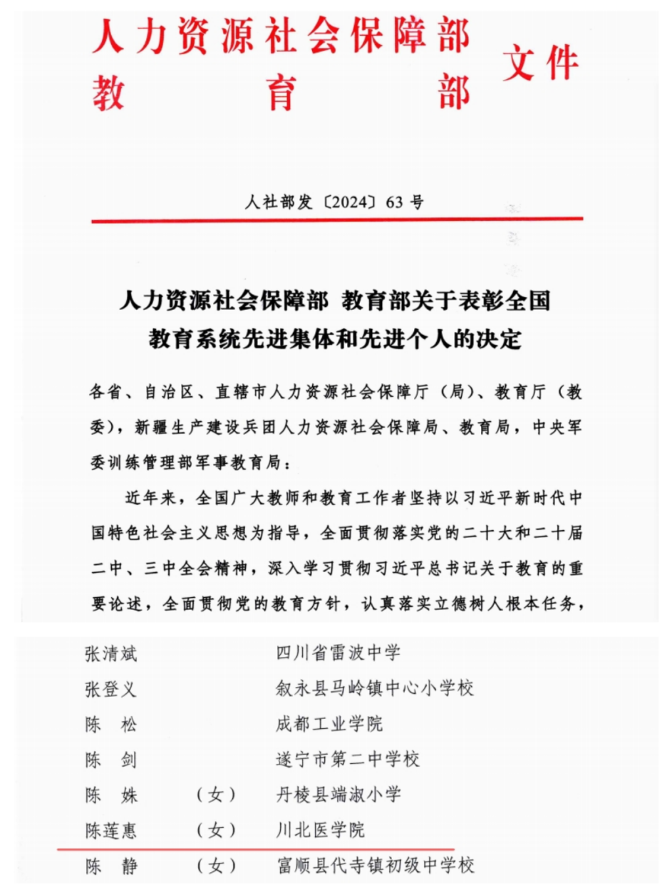 喜报！学校教师陈莲惠获“全国优秀教师”荣誉称号