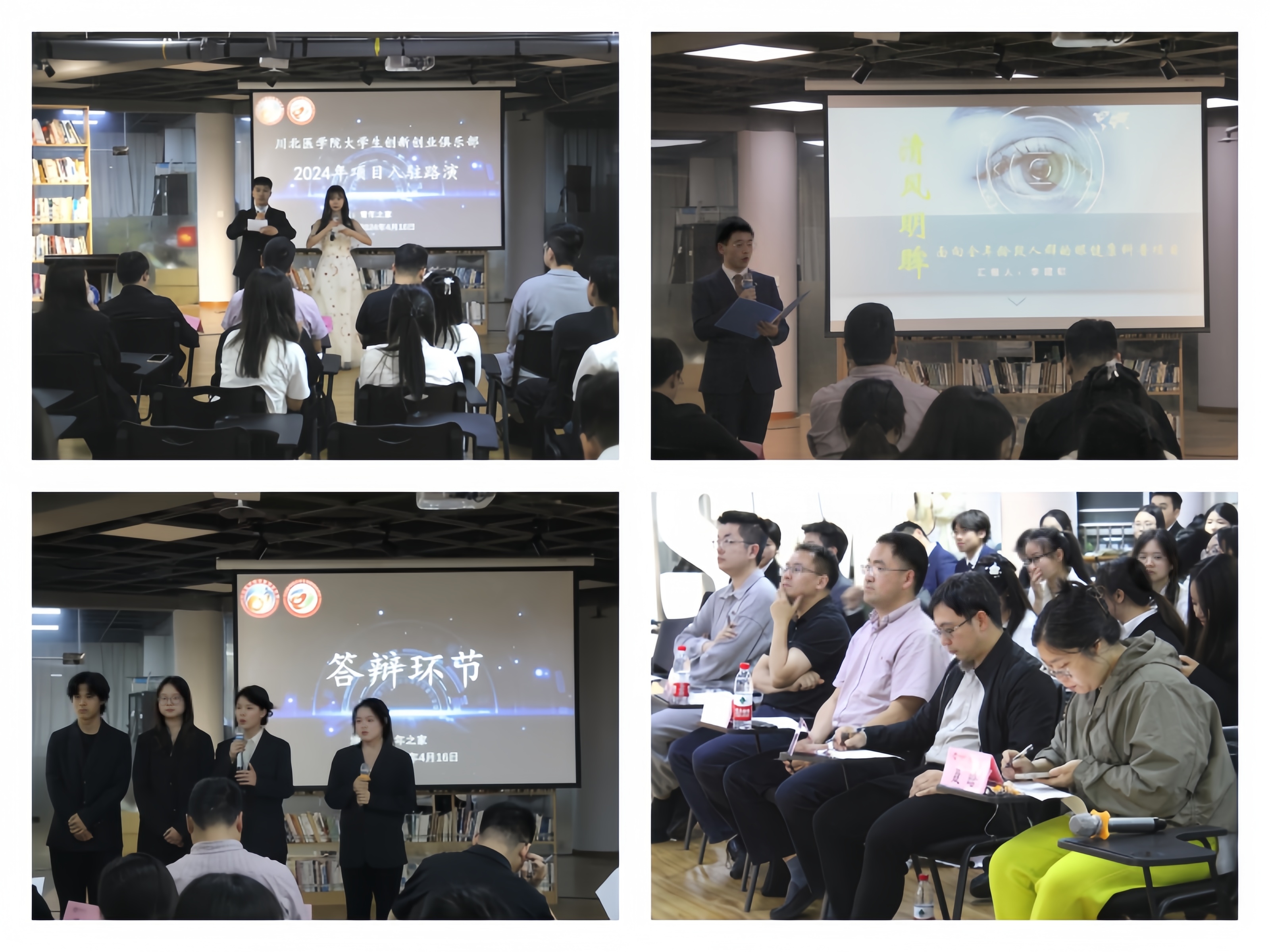 学校成功举行大学生创新创业俱乐部2024年项目入驻路演活动