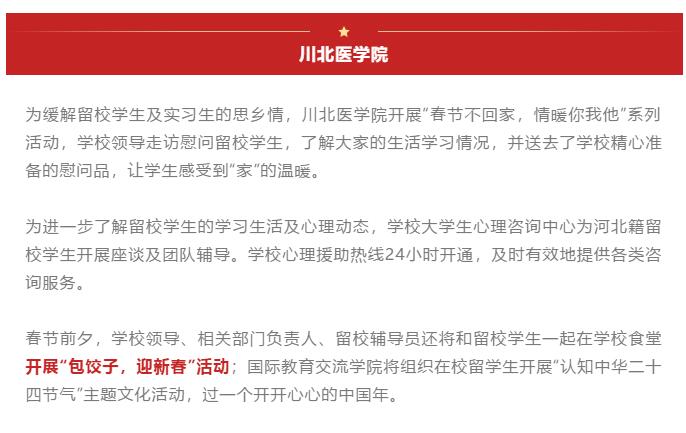 四川高校“花式宠爱”留校生，在校过年也仪式感满满！
