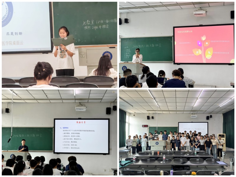 公共卫生学院开展2024级新生第一次主题班会