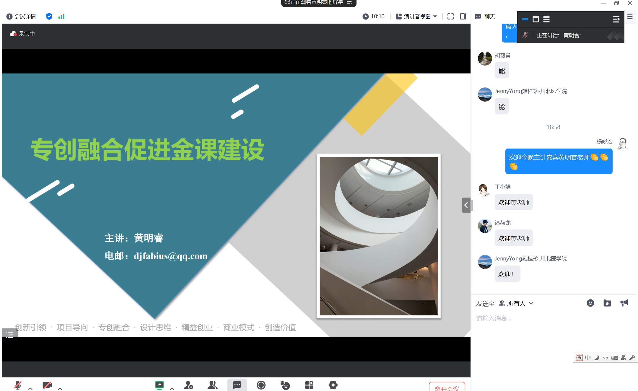 创新创业学院举行“专创融合示范课程建设实施”专题培训