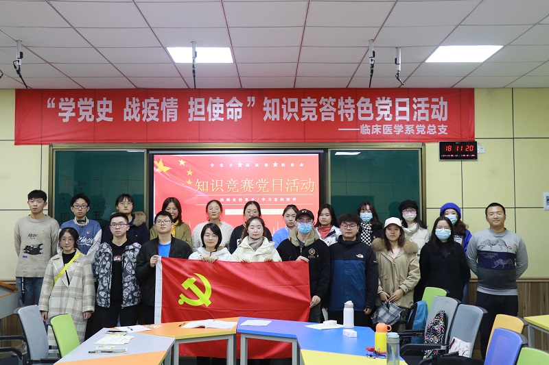 临床医学系开展“学党史 战疫情 担使命”主题党日活动