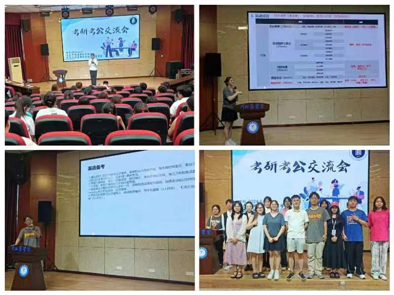 学院举办考公考研分享会