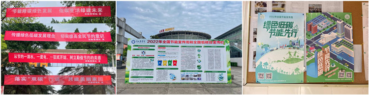我校开展2022年全国节能宣传周低碳日活动
