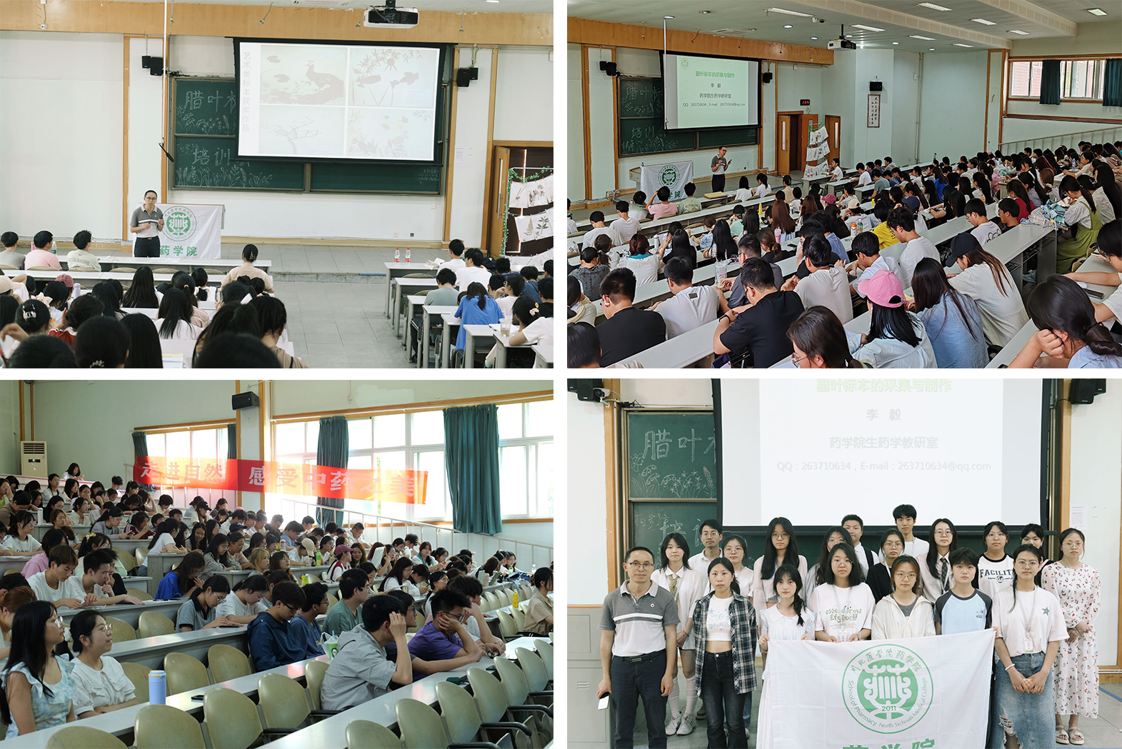 药学院举办第九届腊叶标本大赛培训会