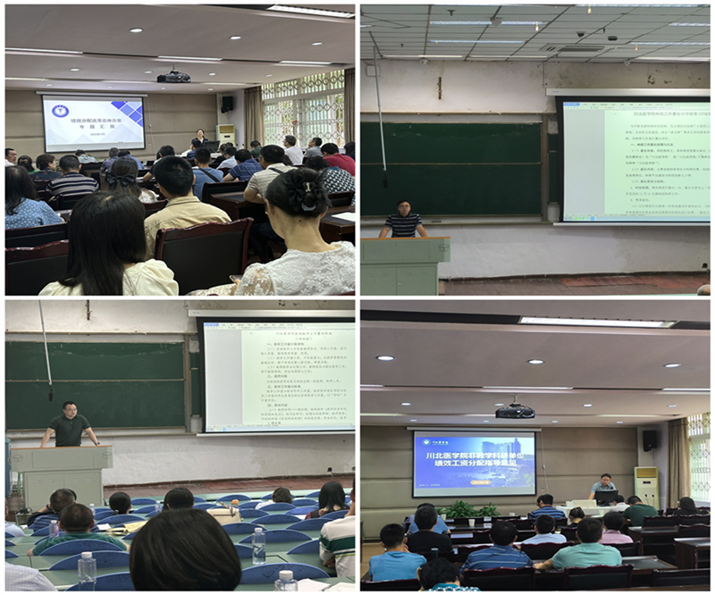 学校召开绩效工资改革方案宣讲会