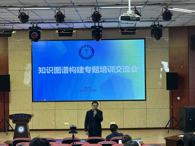 学校组织开展知识图谱构建专题培训交流会