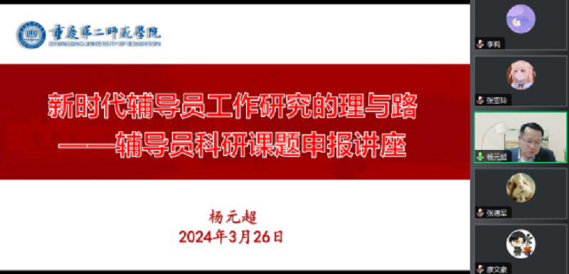 学校举行第88期辅导员培训会