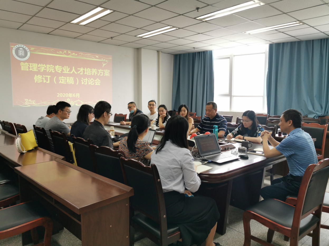 我院召开专业人才培养方案修订(定稿)讨论会