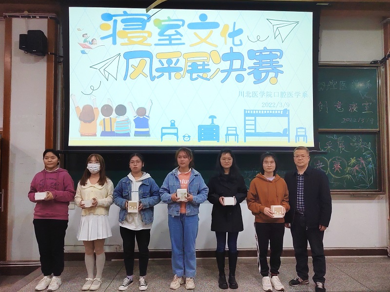 口腔医学系顺利举办“创意寝室风采展”活动
