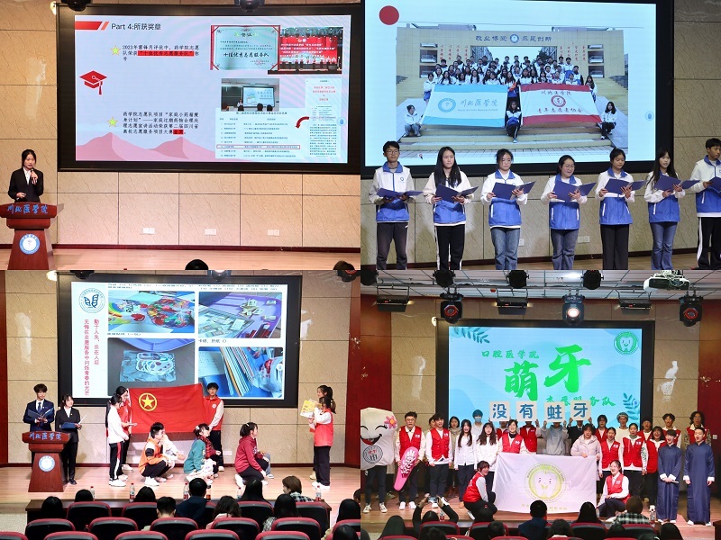 我校开展“青春志愿•你我同行”川北医学院2023年度志愿服务成果展示