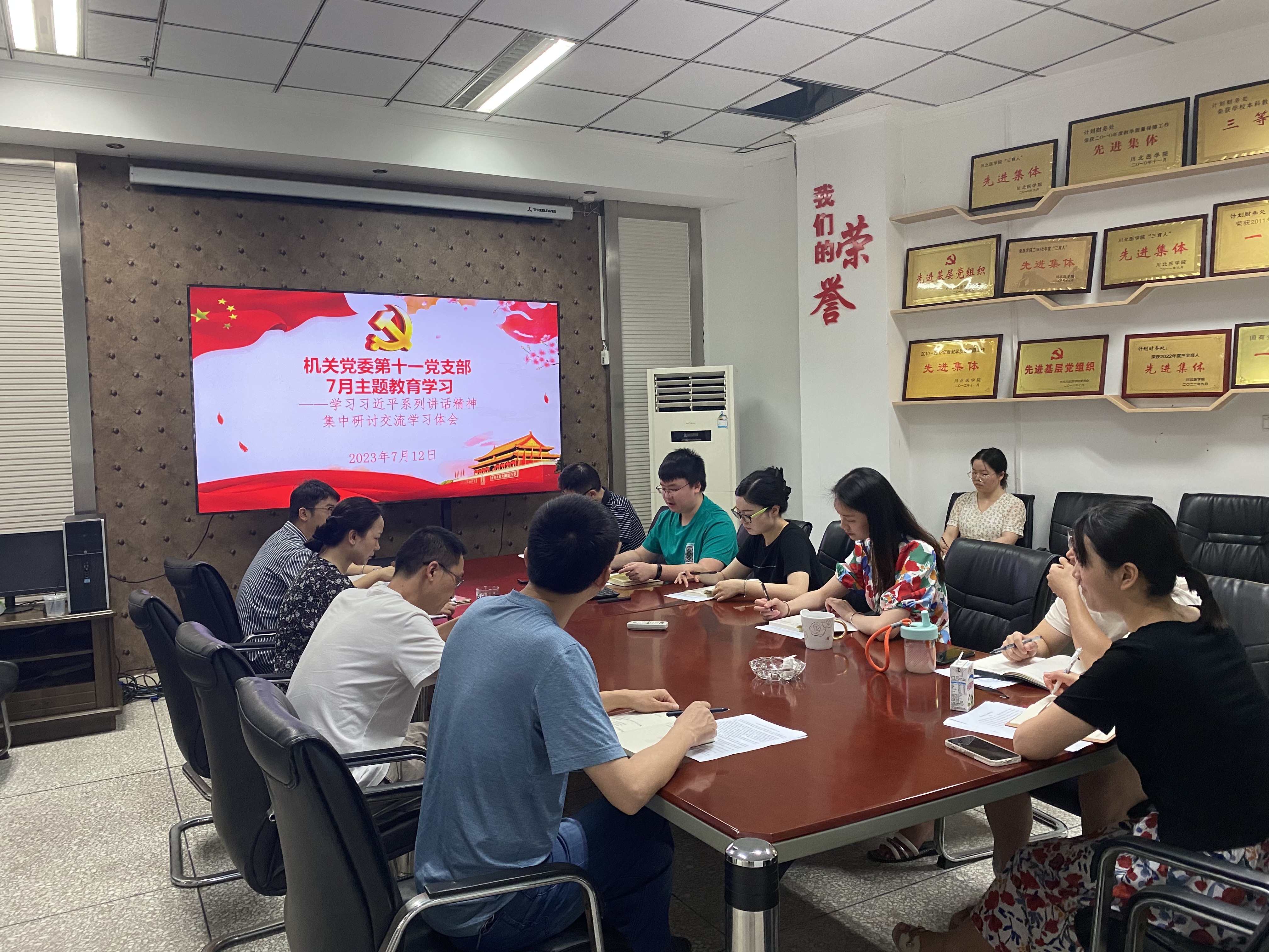 机关党委第十一支部7月主题教育活动