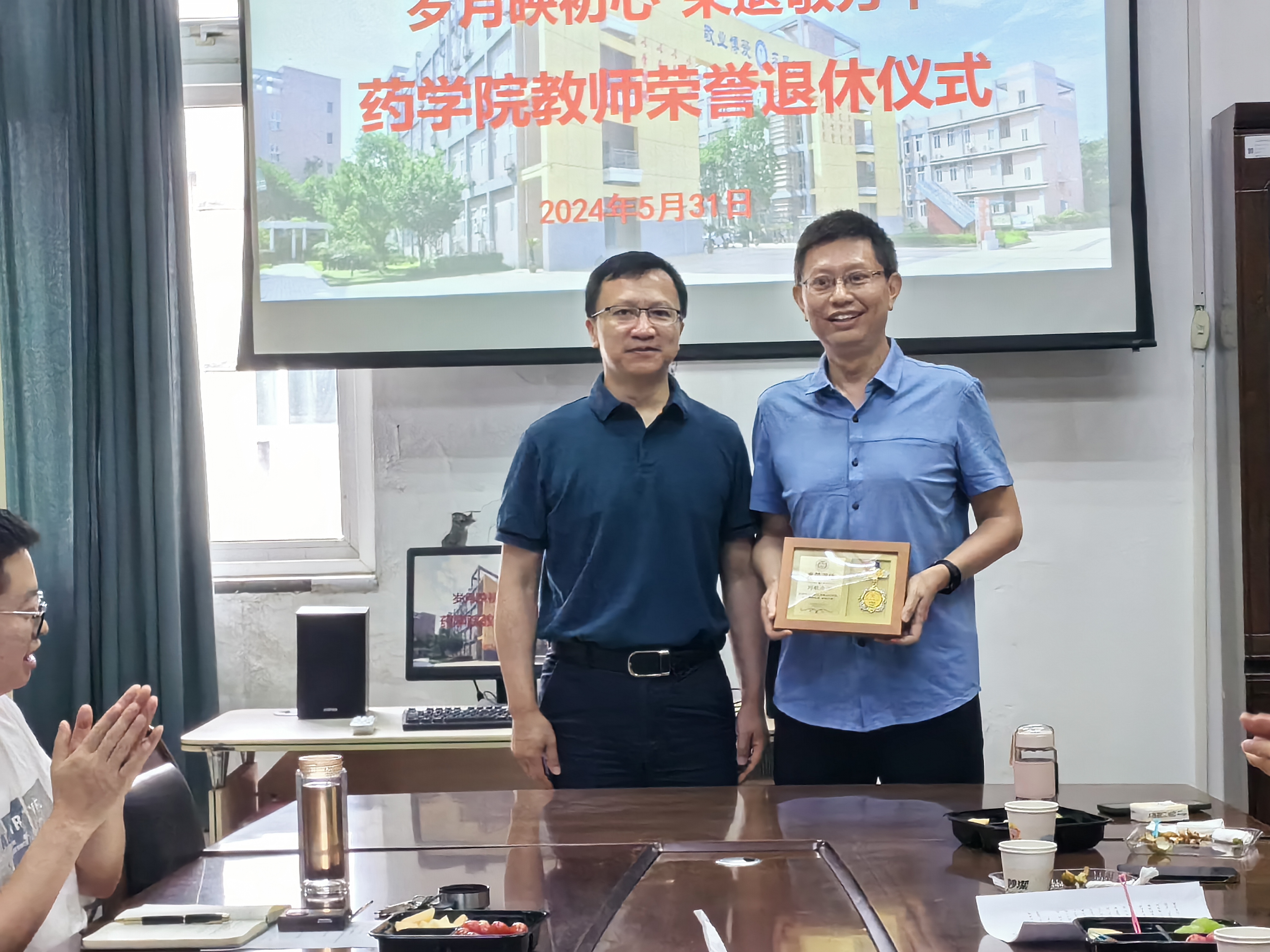 药学院举行退休教师荣休仪式
