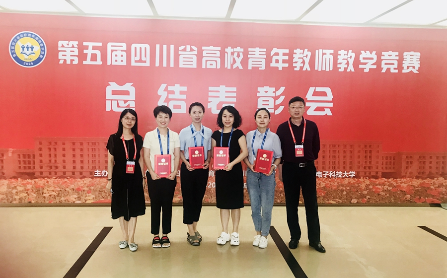我校青年教师在省第五届高校青年教师教学竞赛中获佳绩