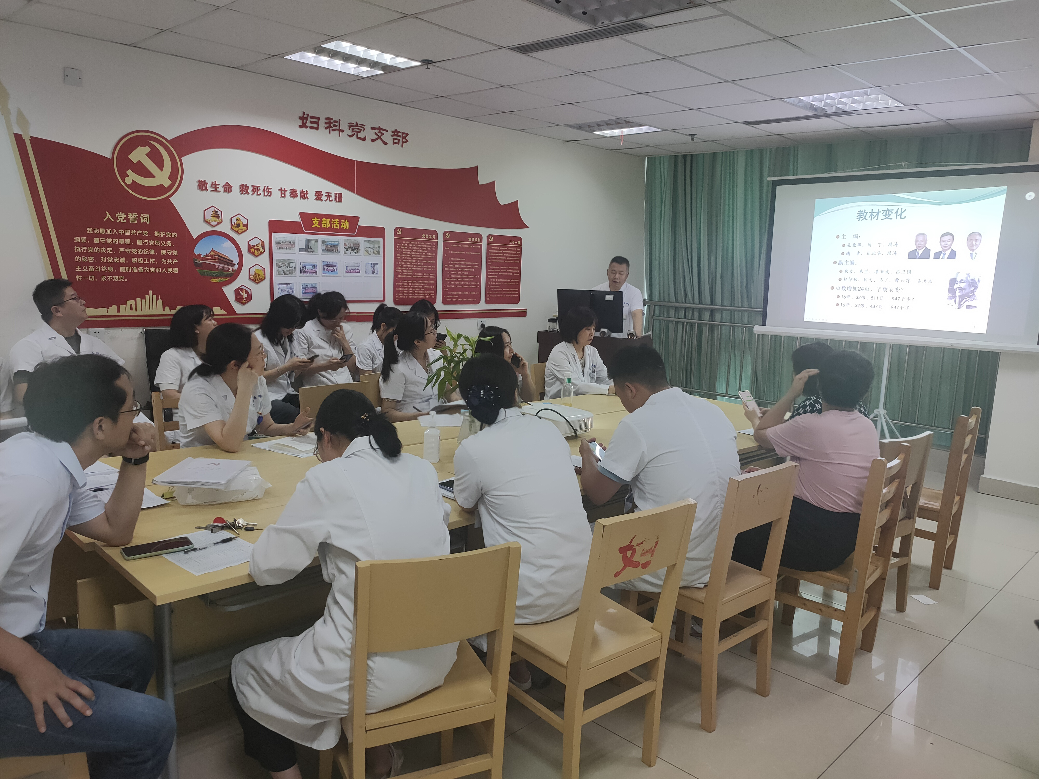 妇产科学教研室完成第十版教材集体备课
