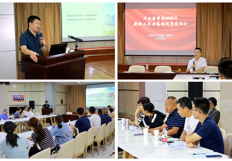 学校举行2023年教职工子女高招政策咨询会