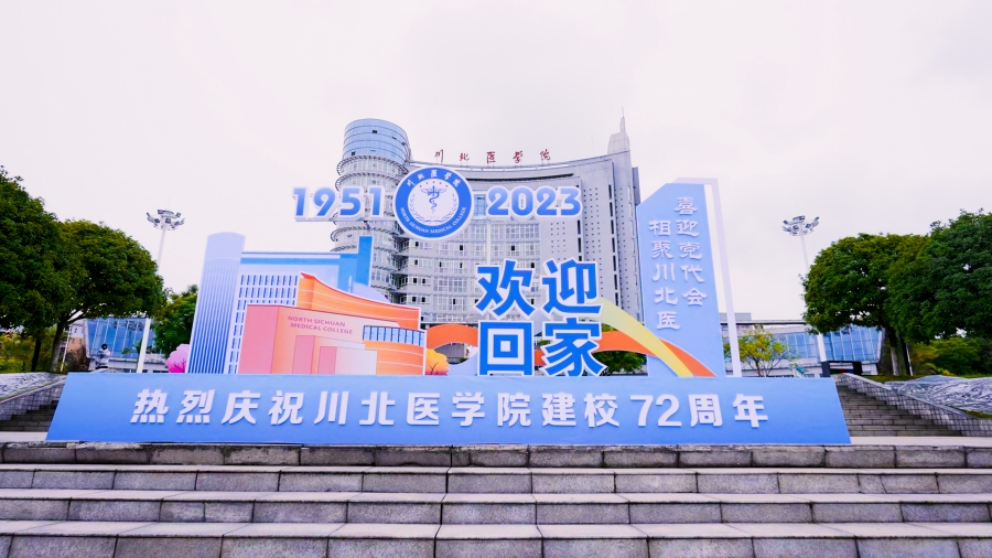 学校开展建校72周年校庆周系列活动