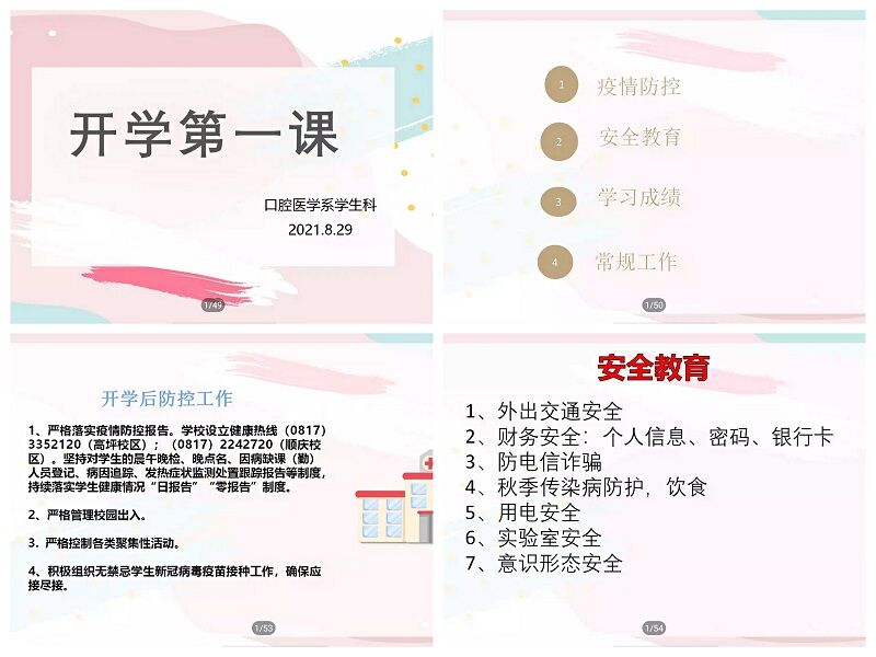 口腔医学系党总支顺利开展2021年秋季 学期“开学第一课”
