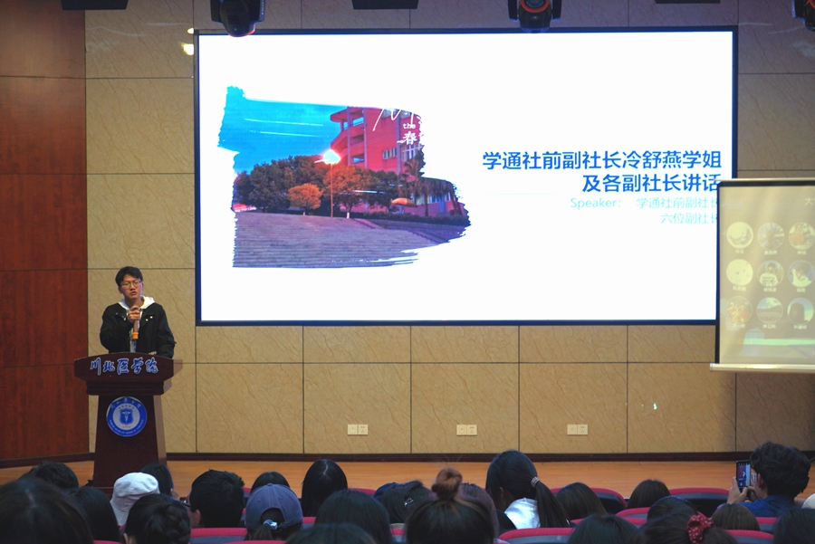 川北医学院大学生通讯社举办2021年换届大会